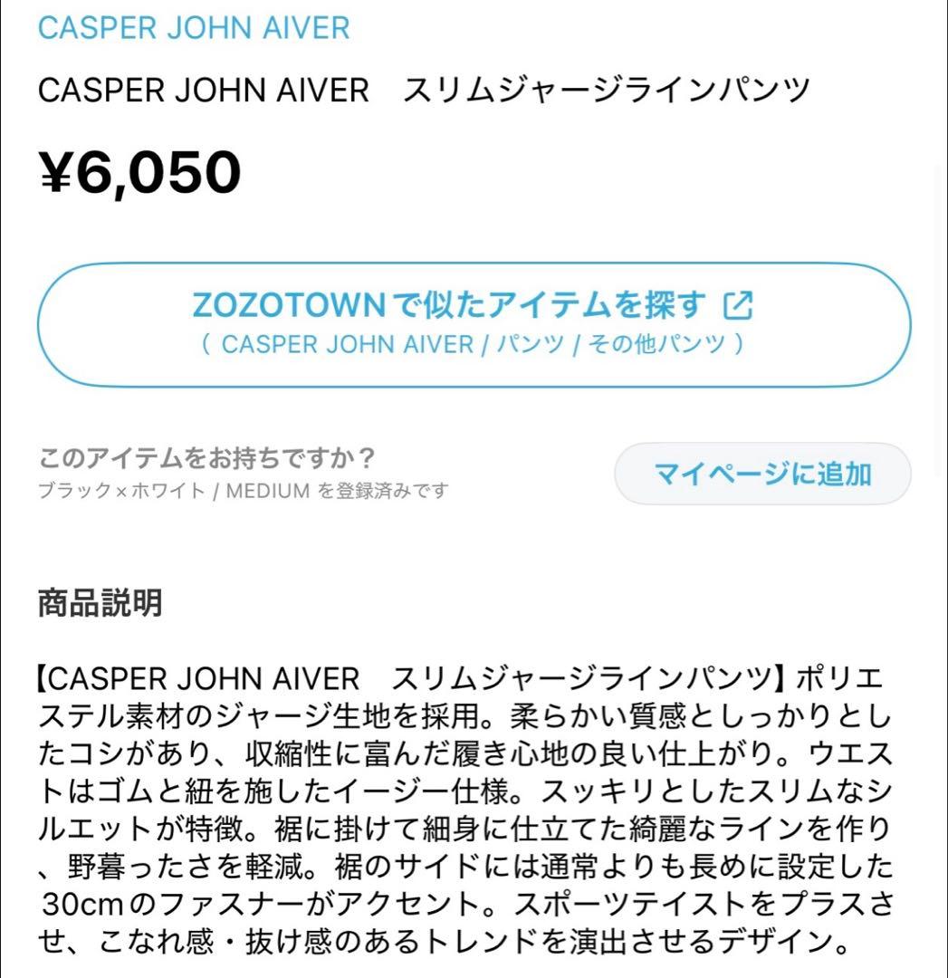 【美品】CASPER JOHN AIVER スリムジャージラインパンツの写真9枚目