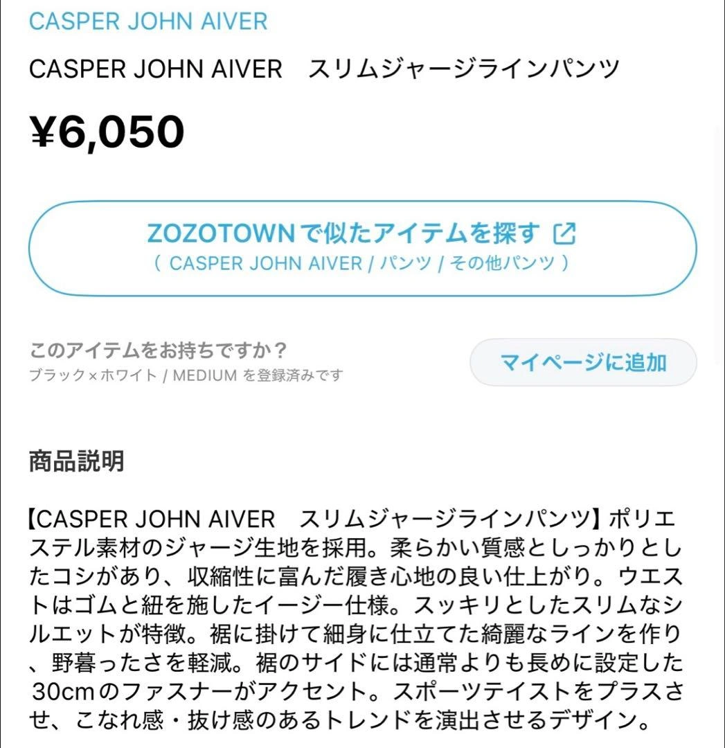 【美品】CASPER JOHN AIVER スリムジャージラインパンツの写真9枚目