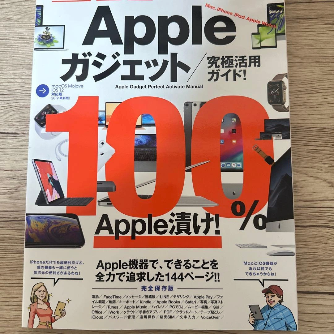 Appleガジェット 究極活用ガイド