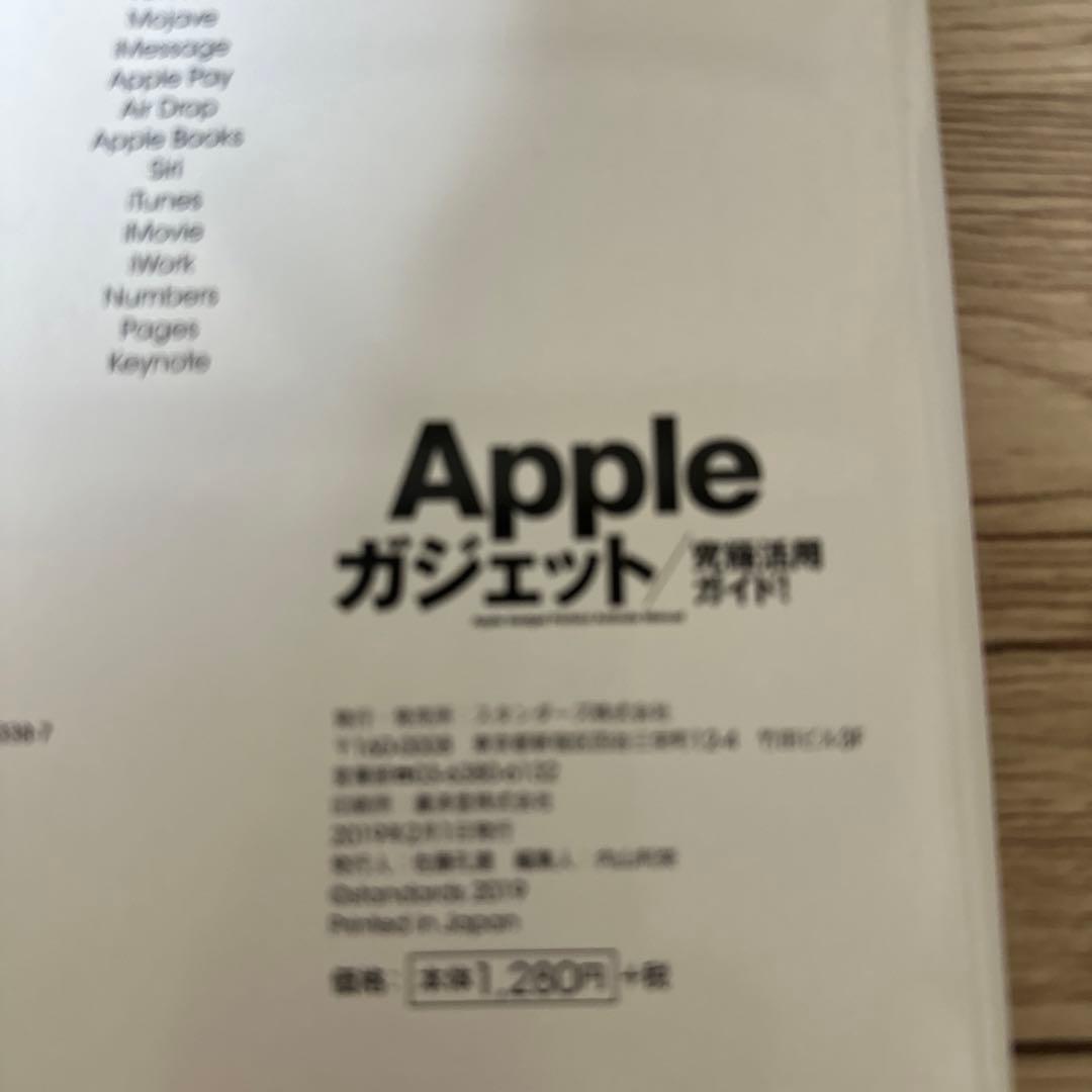Appleガジェット 究極活用ガイドの写真2枚目