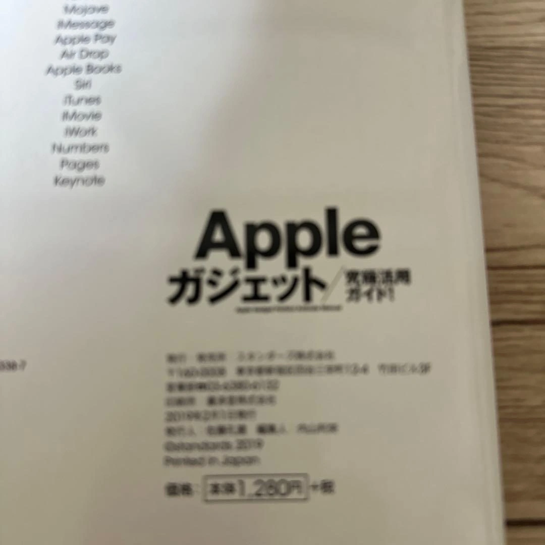 Appleガジェット 究極活用ガイドの写真2枚目
