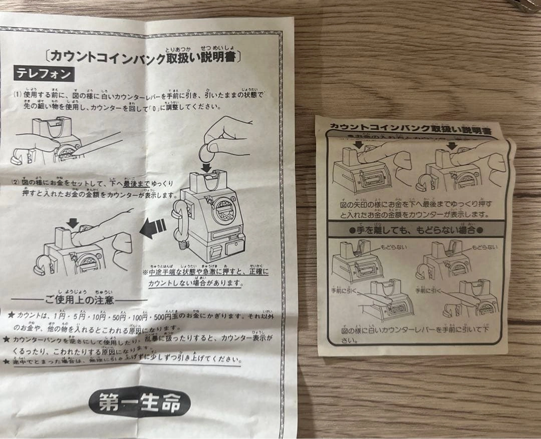 最終値下げ レア物 ディズニー非売品 公衆電話型 貯金箱 第一生命の写真8枚目