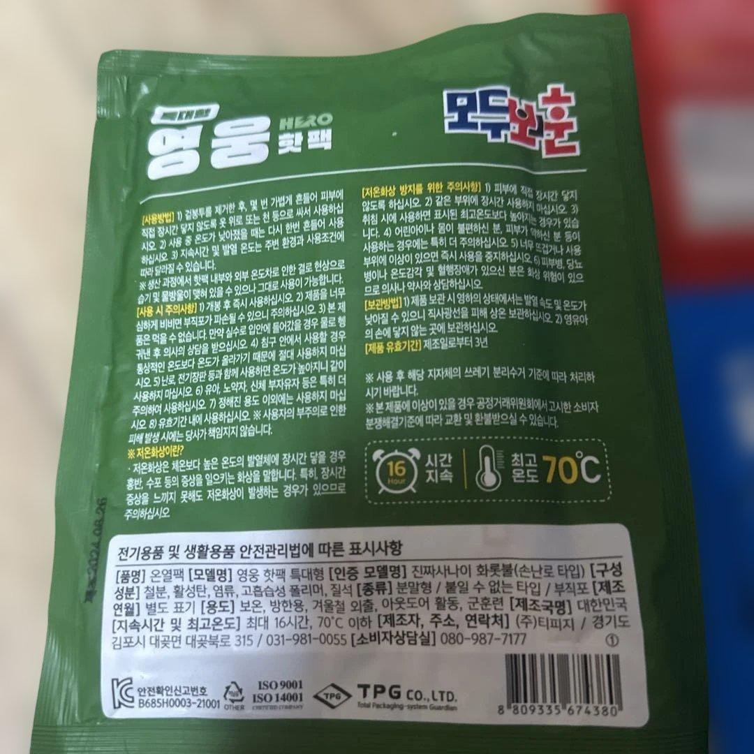韓国　コンビニホットカイロの写真3枚目