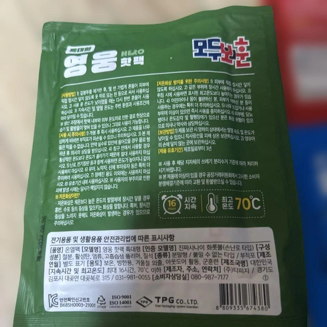 韓国 コンビニホットカイロの写真3枚目