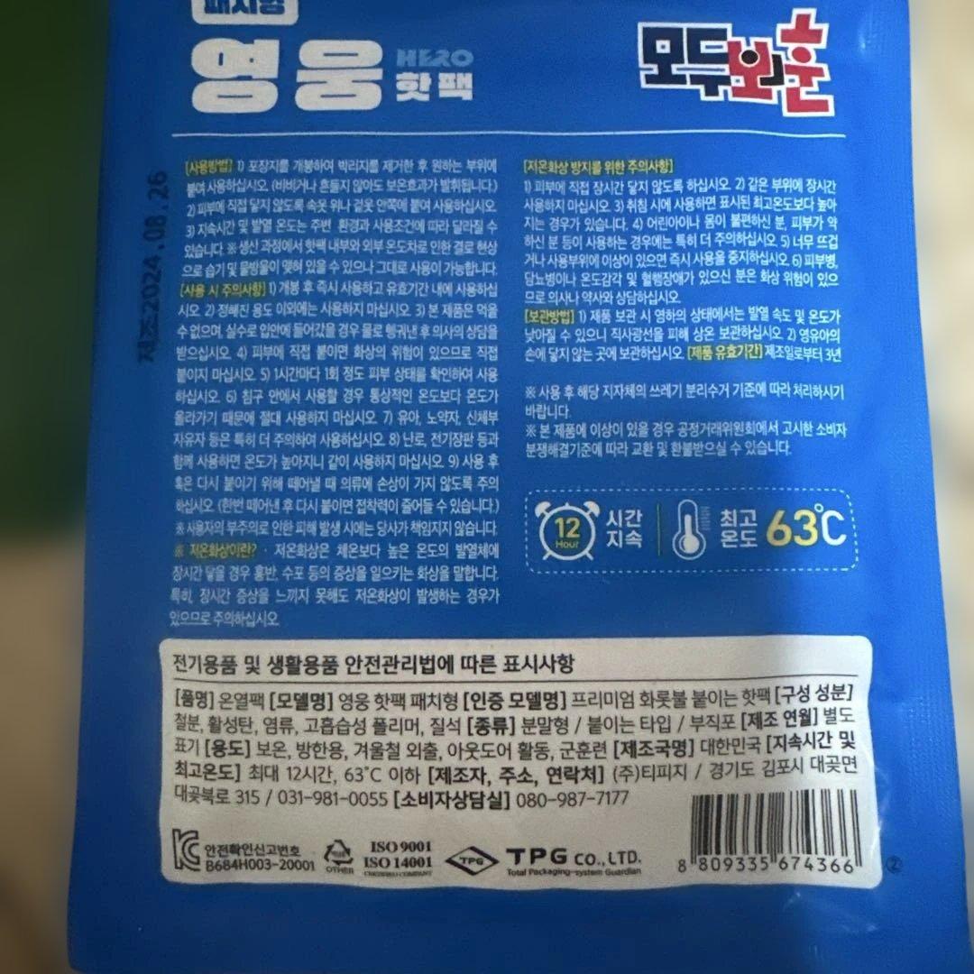 韓国　コンビニホットカイロの写真5枚目