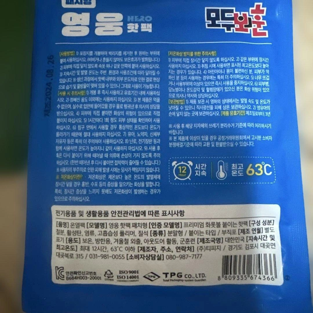 韓国 コンビニホットカイロの写真5枚目
