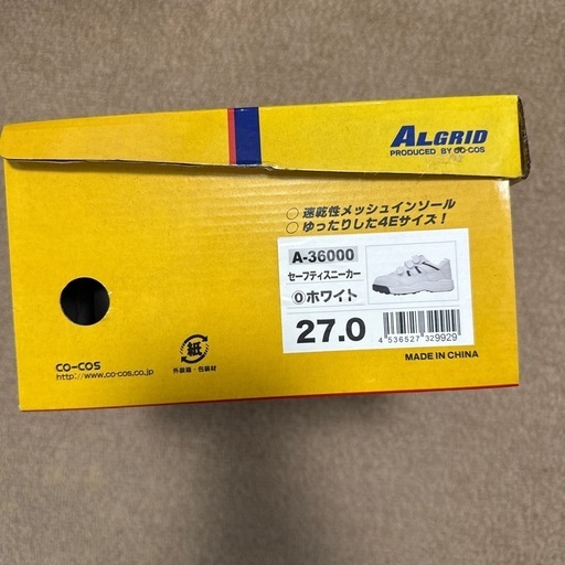 安全靴27cm
