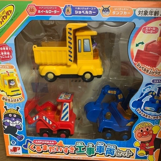 アンパンマン車だいすき工事車両セットの写真5枚目