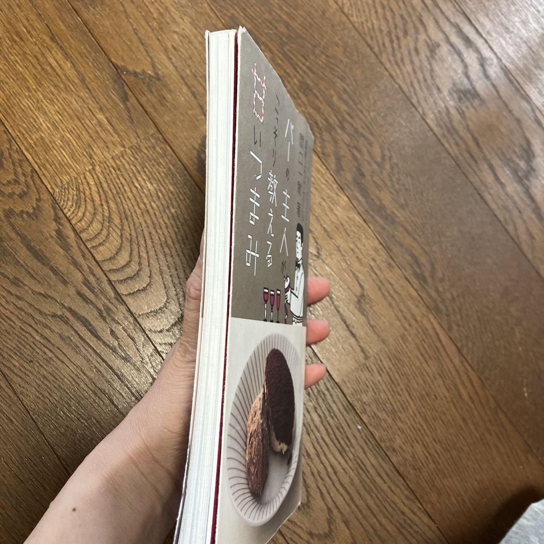 バーの主人がこっそり教える甘いつまみの写真6枚目