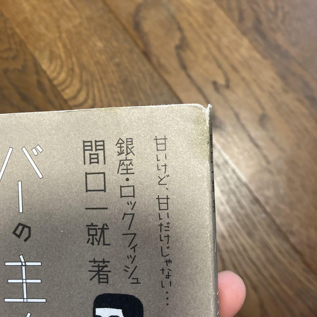 バーの主人がこっそり教える甘いつまみの写真8枚目