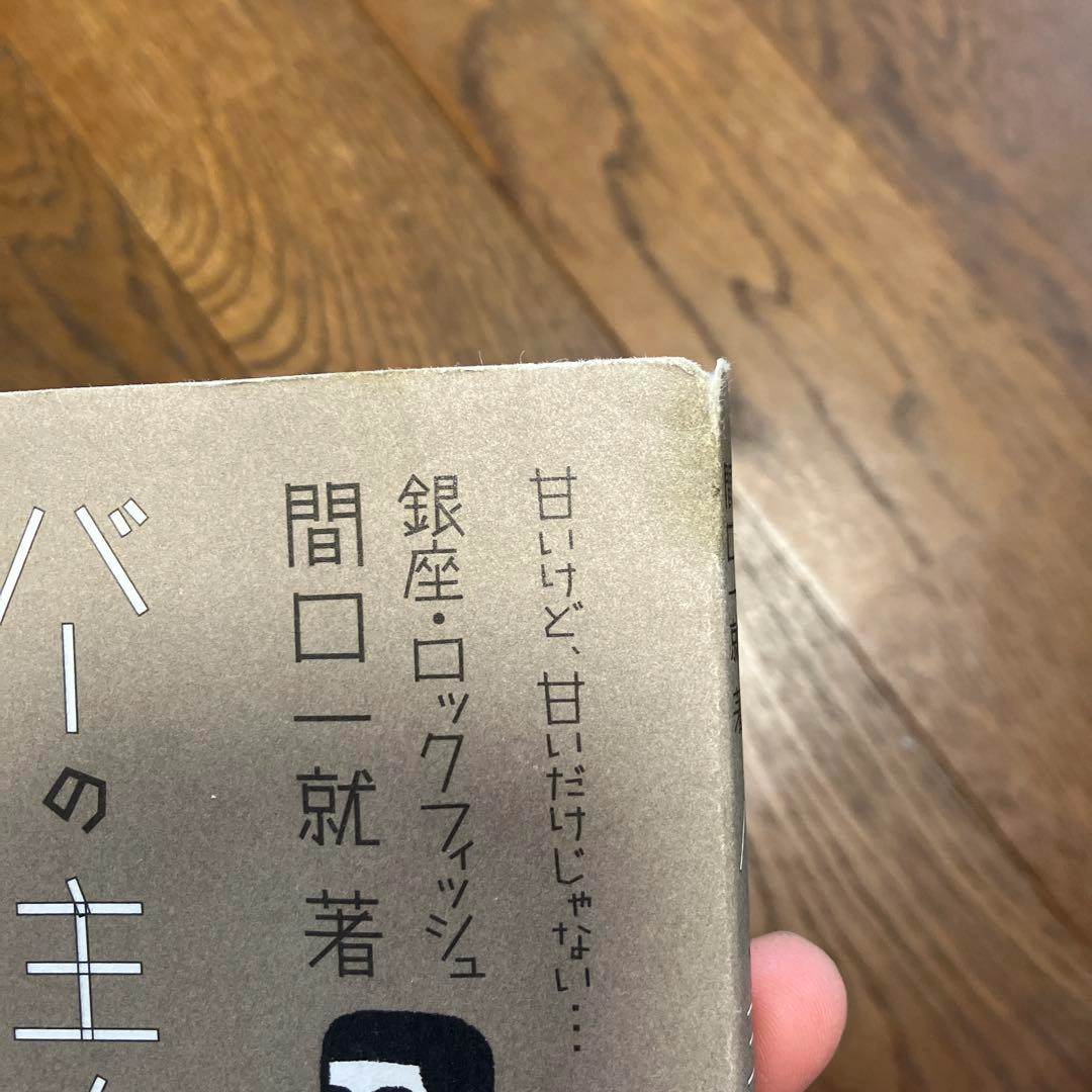 バーの主人がこっそり教える甘いつまみの写真8枚目