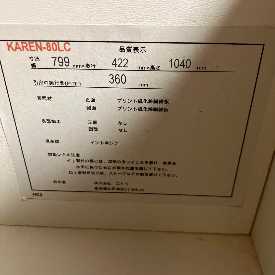 【ニトリ】ニトリ ローチェスト KAREN-80LC 箪笥 収納 4段の写真3枚目