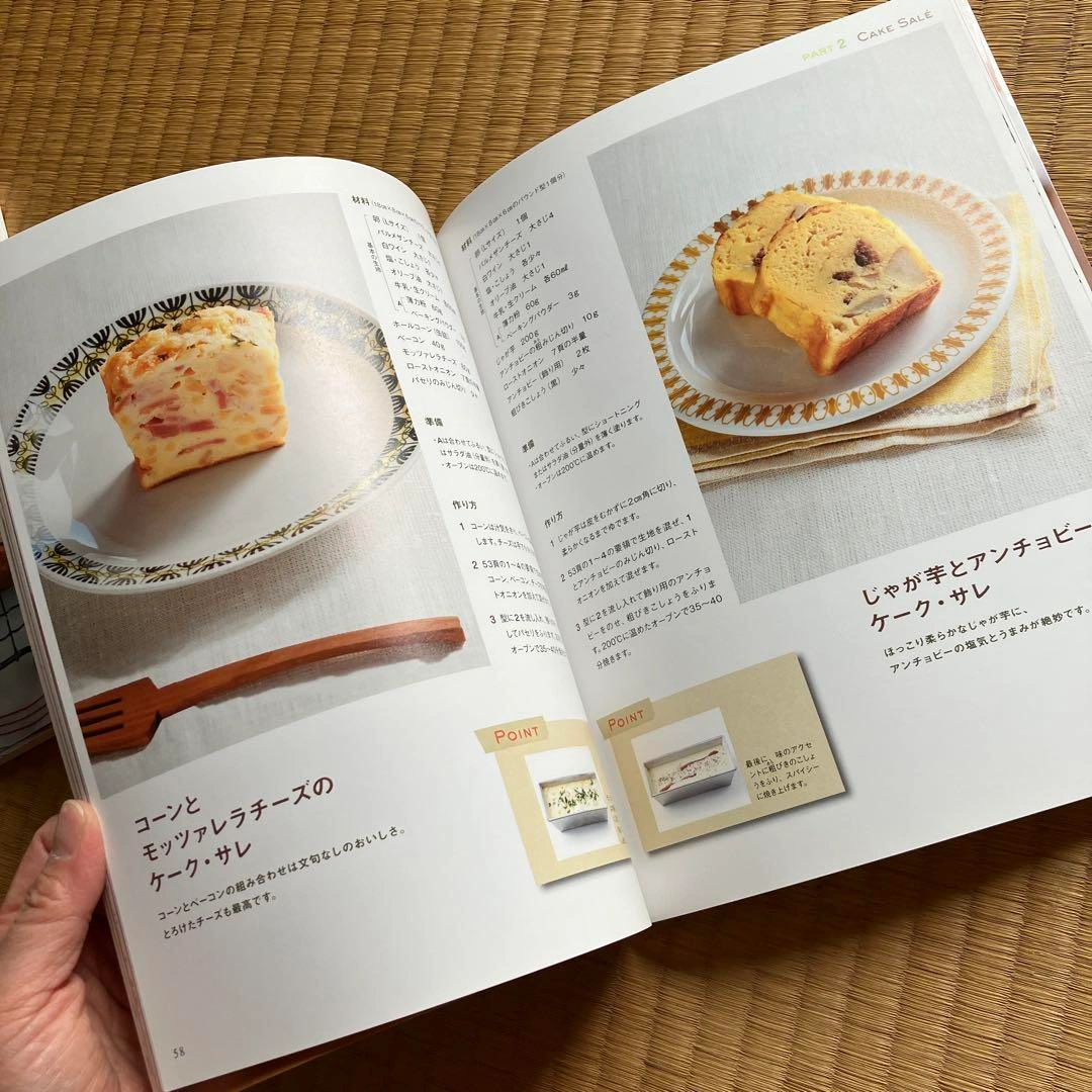 キッシュとケーク・サレ シンプルレシピ 2冊セットの写真12枚目