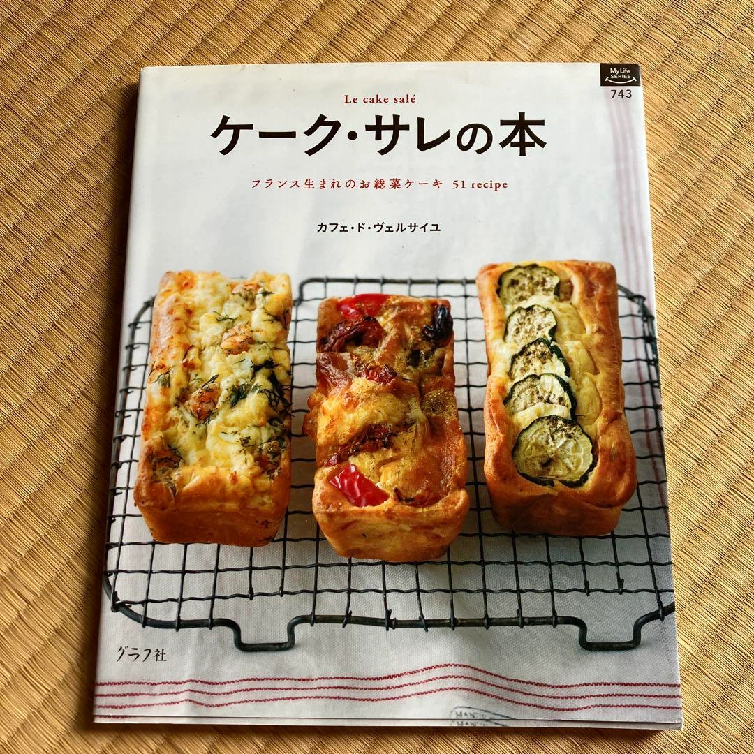 キッシュとケーク・サレ シンプルレシピ 2冊セットの写真3枚目