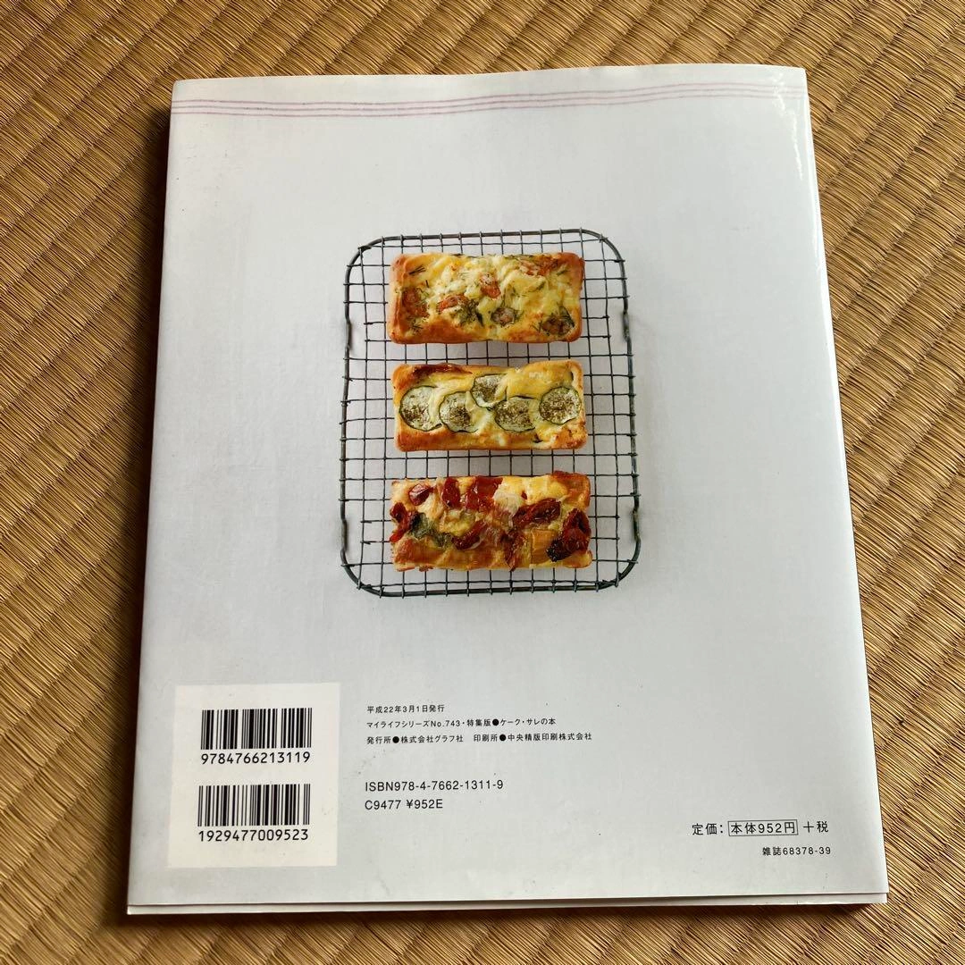 キッシュとケーク・サレ シンプルレシピ 2冊セットの写真4枚目