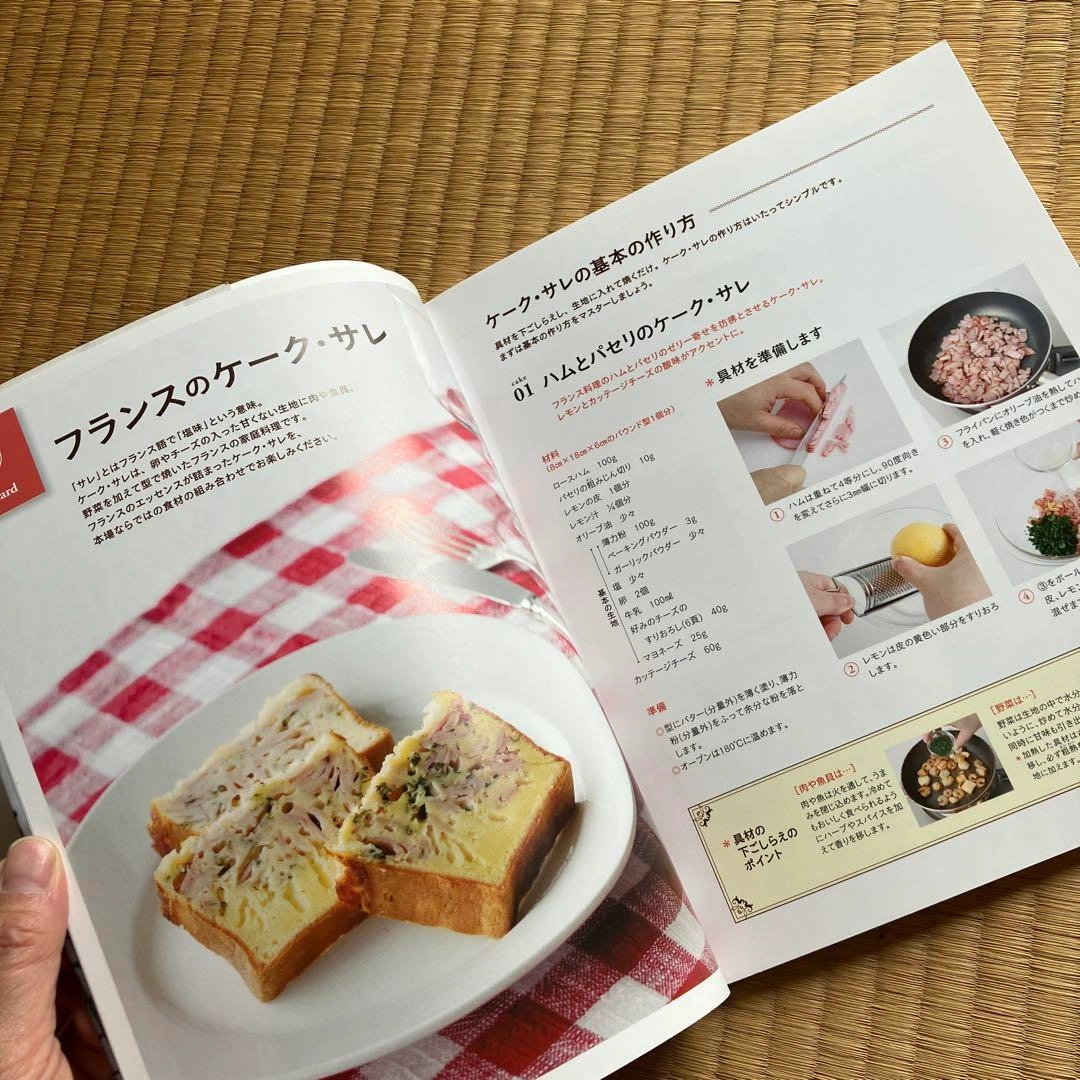 キッシュとケーク・サレ シンプルレシピ 2冊セットの写真6枚目