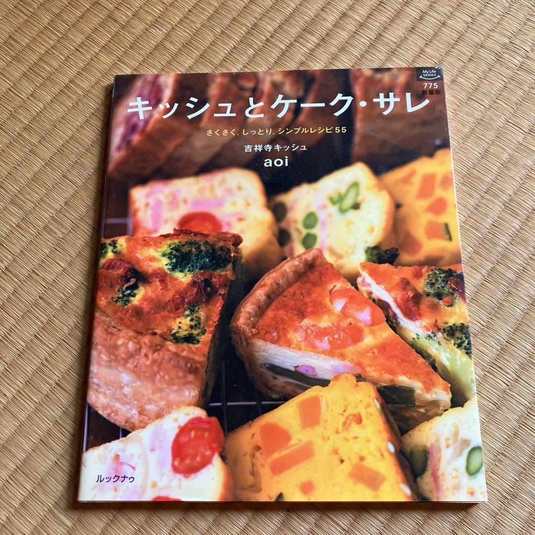 キッシュとケーク・サレ シンプルレシピ 2冊セットの写真7枚目