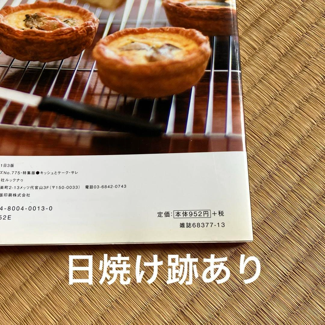 キッシュとケーク・サレ シンプルレシピ 2冊セットの写真9枚目