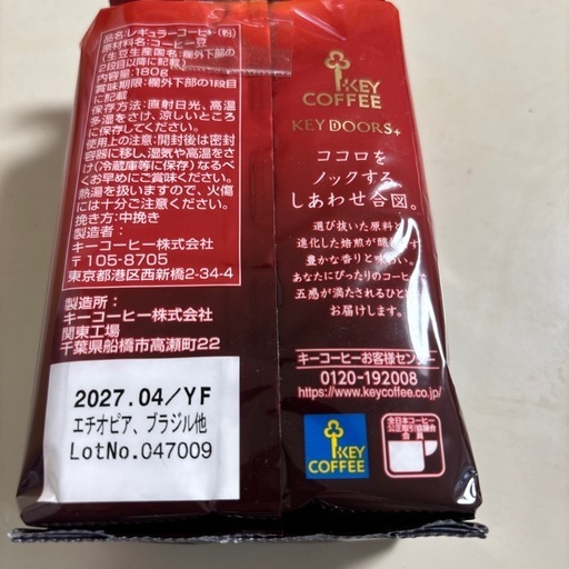 【受付中】キーコーヒー　　モカブレンドの写真2枚目