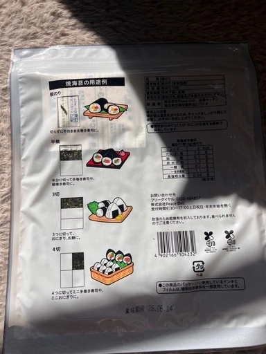 板海苔10枚4セットの写真3枚目