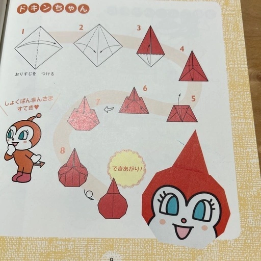 おりがみだいすき おってあそぼ!アンパンマンの写真3枚目