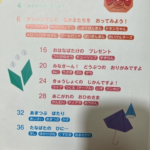 おりがみだいすき おってあそぼ!アンパンマンの写真4枚目
