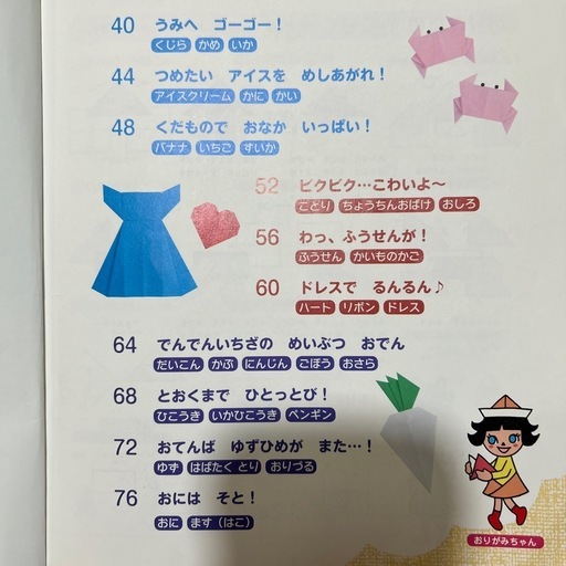 おりがみだいすき　おってあそぼ！アンパンマンの写真5枚目