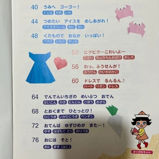 おりがみだいすき おってあそぼ!アンパンマンの写真5枚目