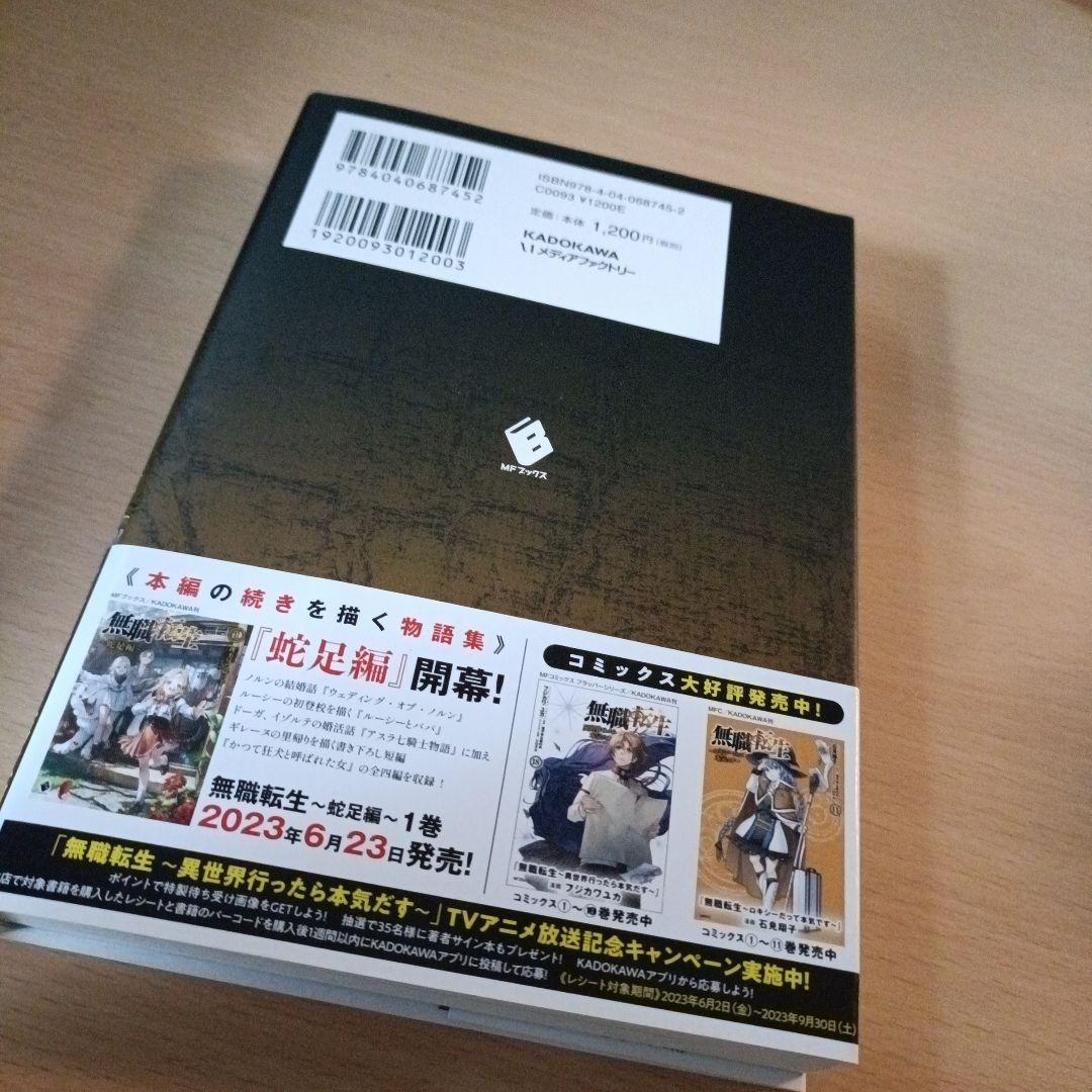 無職転生 異世界行ったら本気だす 13の写真2枚目