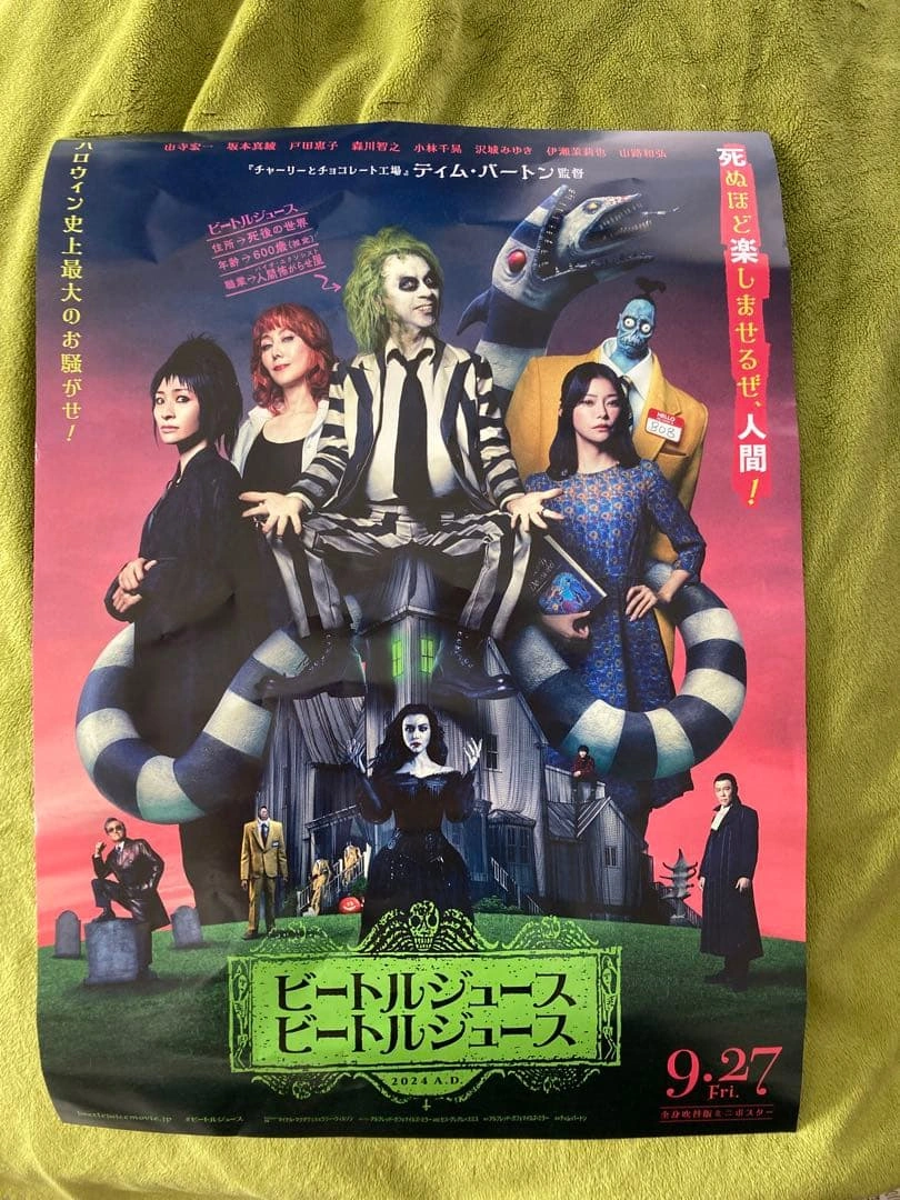ビートルジュース 映画館限定配布ポスター ジェナ・オルテガの写真2枚目