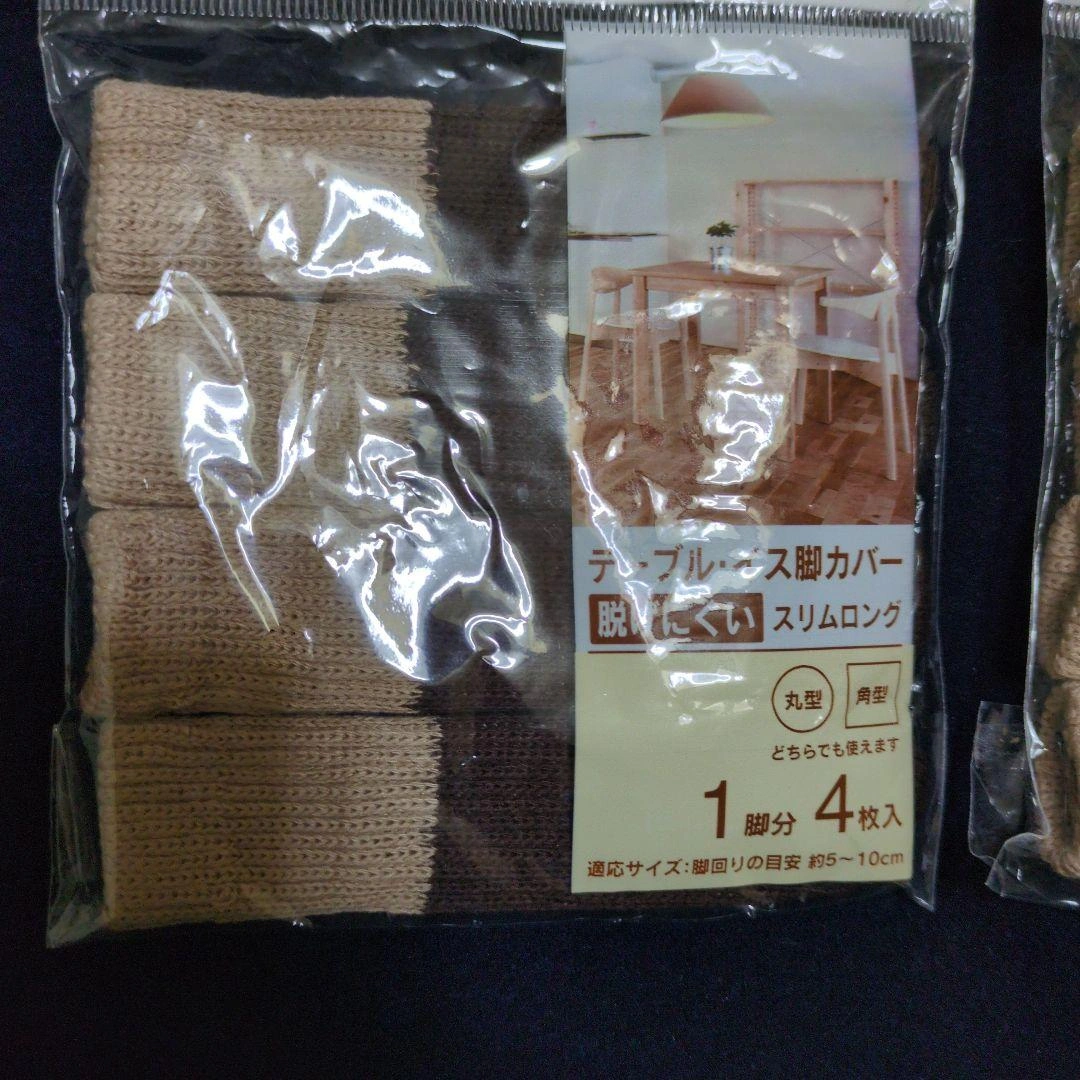 セリア テーブル 椅子脚カバー スリムロングの写真2枚目