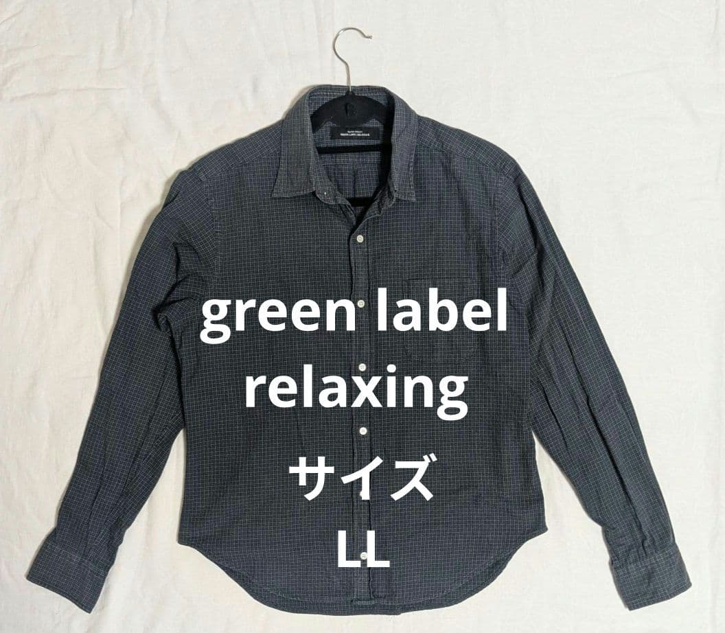 【日本製】GREEN LABEL RELAXING チェックシャツ XL