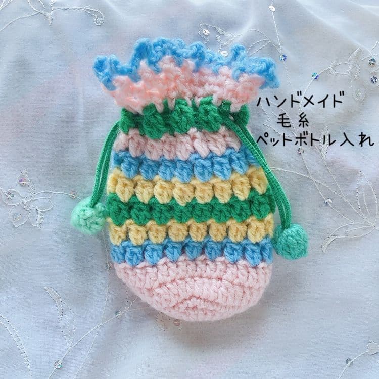 ハンドメイド 毛糸 ペットボトル入れ　小