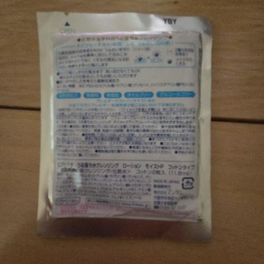 モイストローション トライアルセット 8パックの写真3枚目