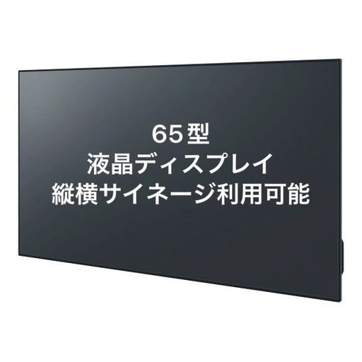 Panasonic 大画面 65型 液晶ディスプレイの写真2枚目