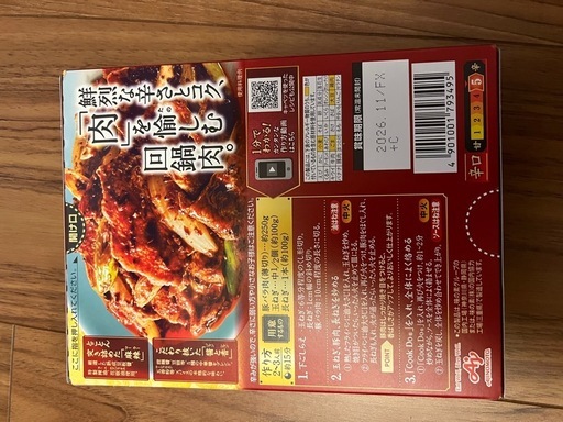 Cook Do クックドゥプレミアム 極 麻辣回鍋肉 4個の写真2枚目