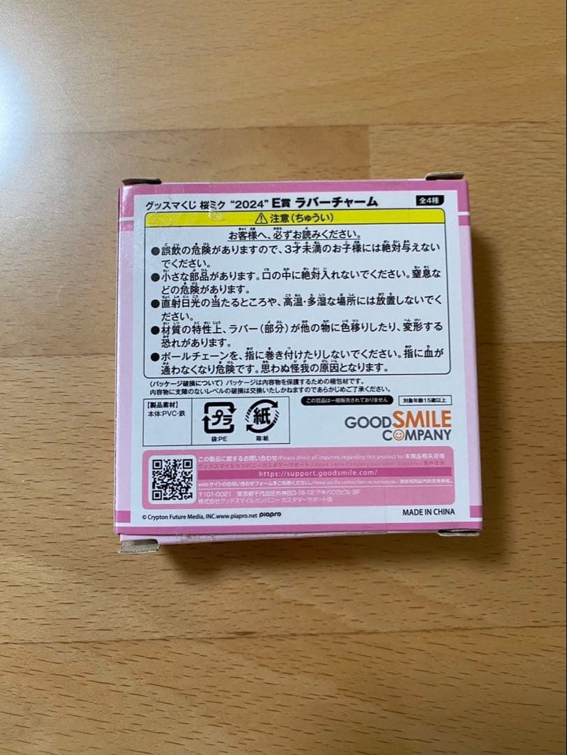 さくらみく ラバーチャーム 全4種の写真2枚目