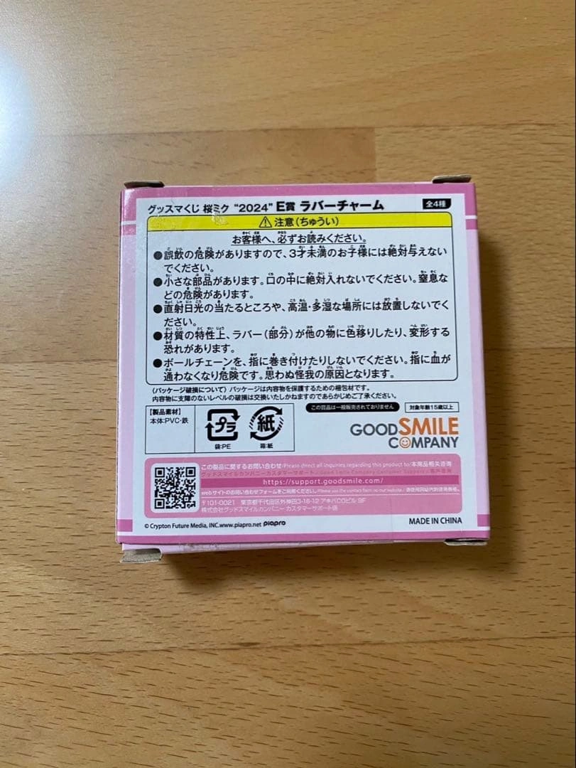 さくらみく ラバーチャーム 全4種の写真2枚目