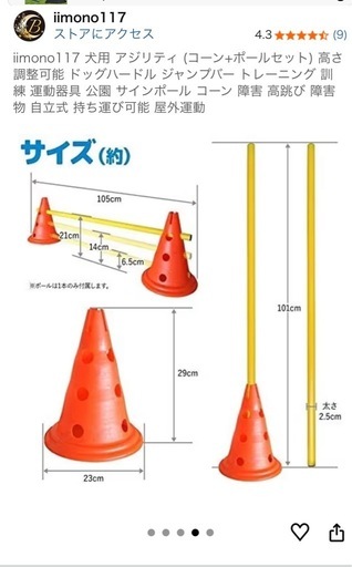 アジリティ （コーン&ポールセット）　未使用の写真2枚目