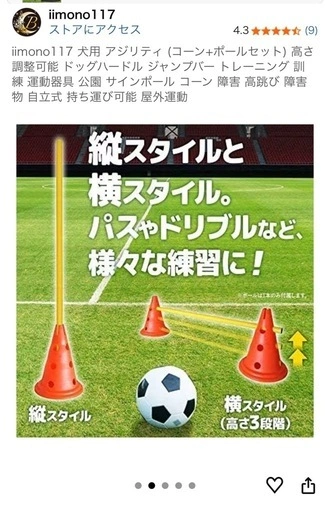 アジリティ (コーン&ポールセット) 未使用の写真4枚目