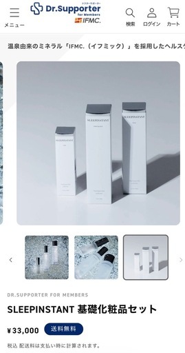 SLEEPINSTANT 基礎化粧品セットの写真3枚目
