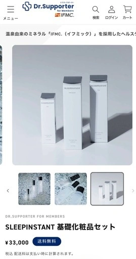 SLEEPINSTANT 基礎化粧品セットの写真3枚目