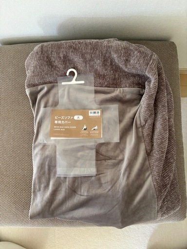 ニトリ　ビーズソファカバー大　未使用