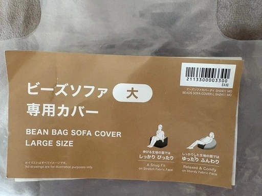 ニトリ ビーズソファカバー大 未使用の写真2枚目