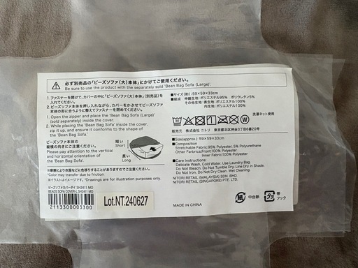 ニトリ　ビーズソファカバー大　未使用の写真3枚目