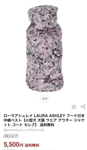 ローラアシュレイ 犬用中綿コート