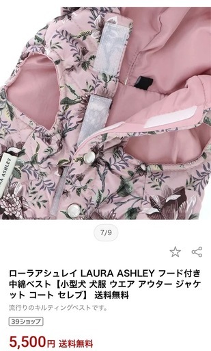 ローラアシュレイ　犬用中綿コートの写真2枚目