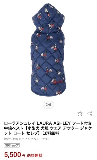 ローラアシュレイ　犬用中綿コート