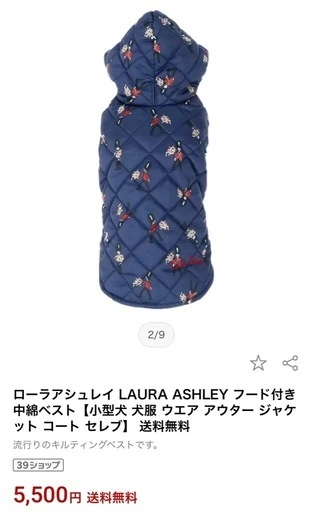 ローラアシュレイ 犬用中綿コート