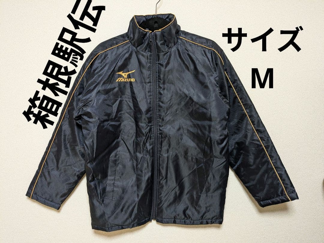 美品 箱根駅伝限定デザインのフルジップジャケット MIZUNO（ミズノ）製の写真2枚目